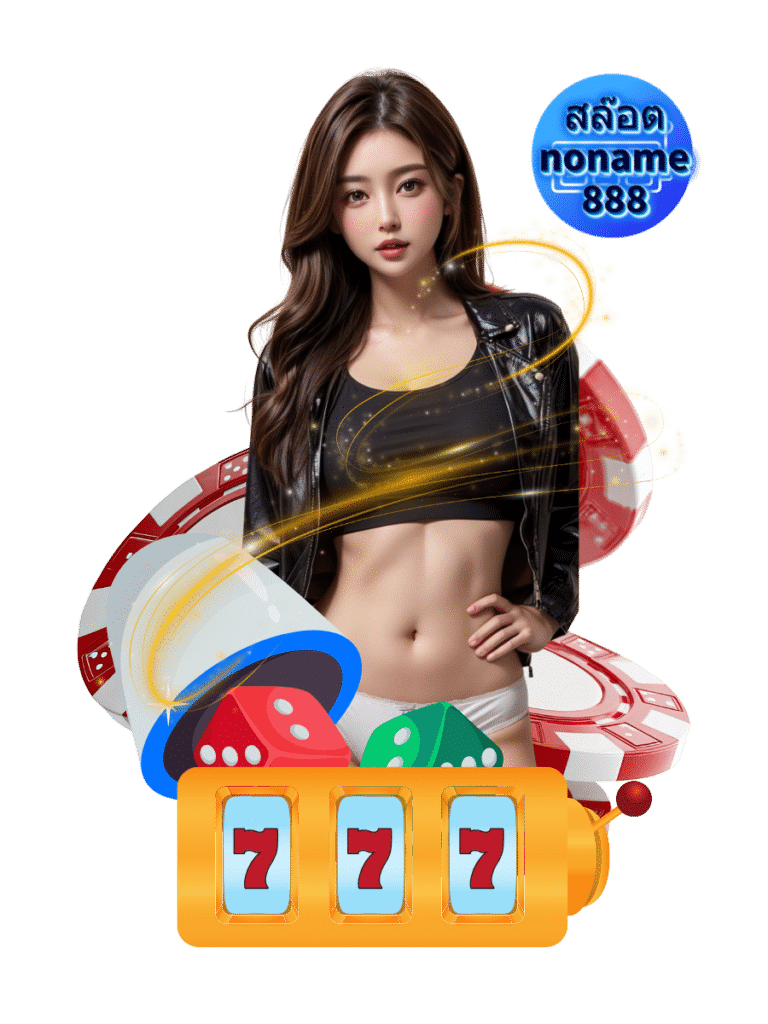 สล็อต noname 888 หมุนสล็อต